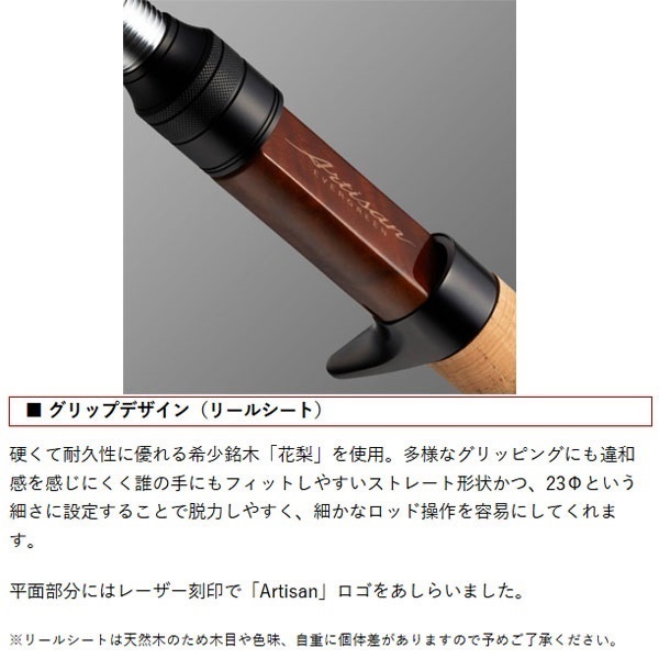 アルチザン マウンテンストリーム